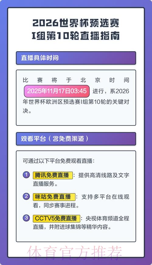 2026世界杯直播详细安排全程直播官网入口 2026世界杯直播详细安排全程直播官网入口